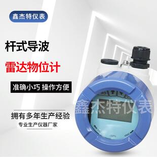 销售导波雷达物位计脉冲高频脉冲型雷达料位计液位计