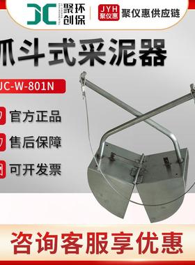 污泥采样器 JC-W-801N 抓斗式采泥器 污泥采样器