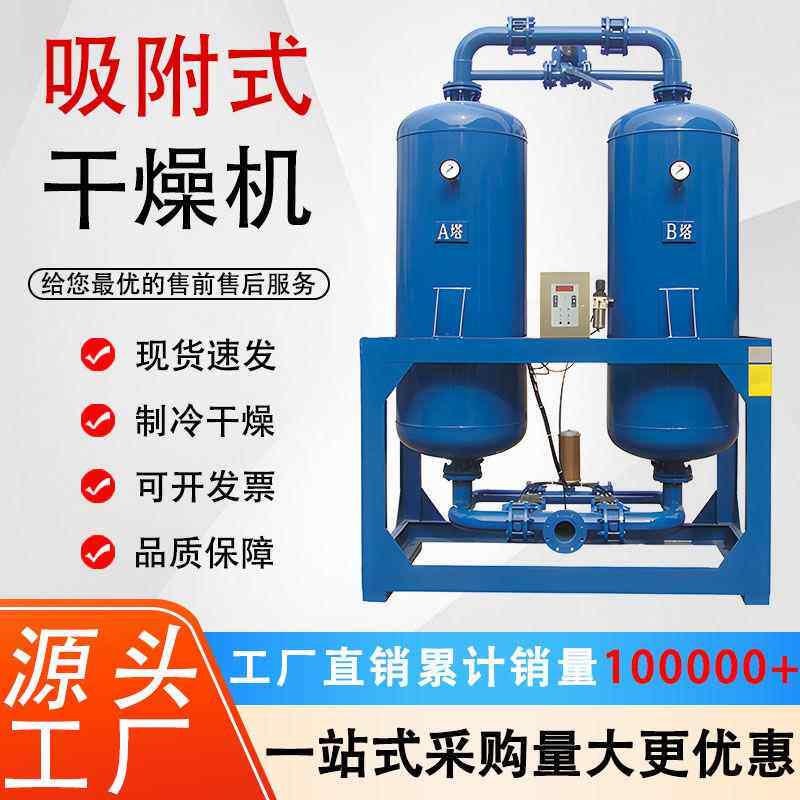 吸附式干燥机无热微热型