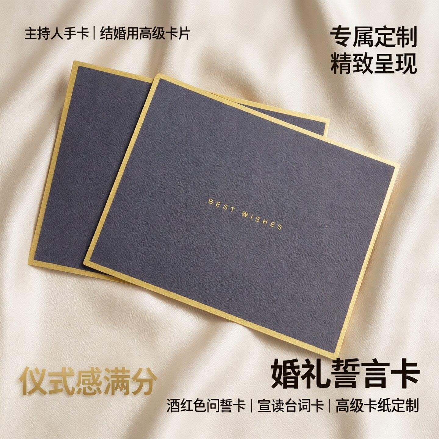 主持人手卡结婚用高级卡片卡纸誓言卡宣读婚礼台词卡酒红色问誓卡