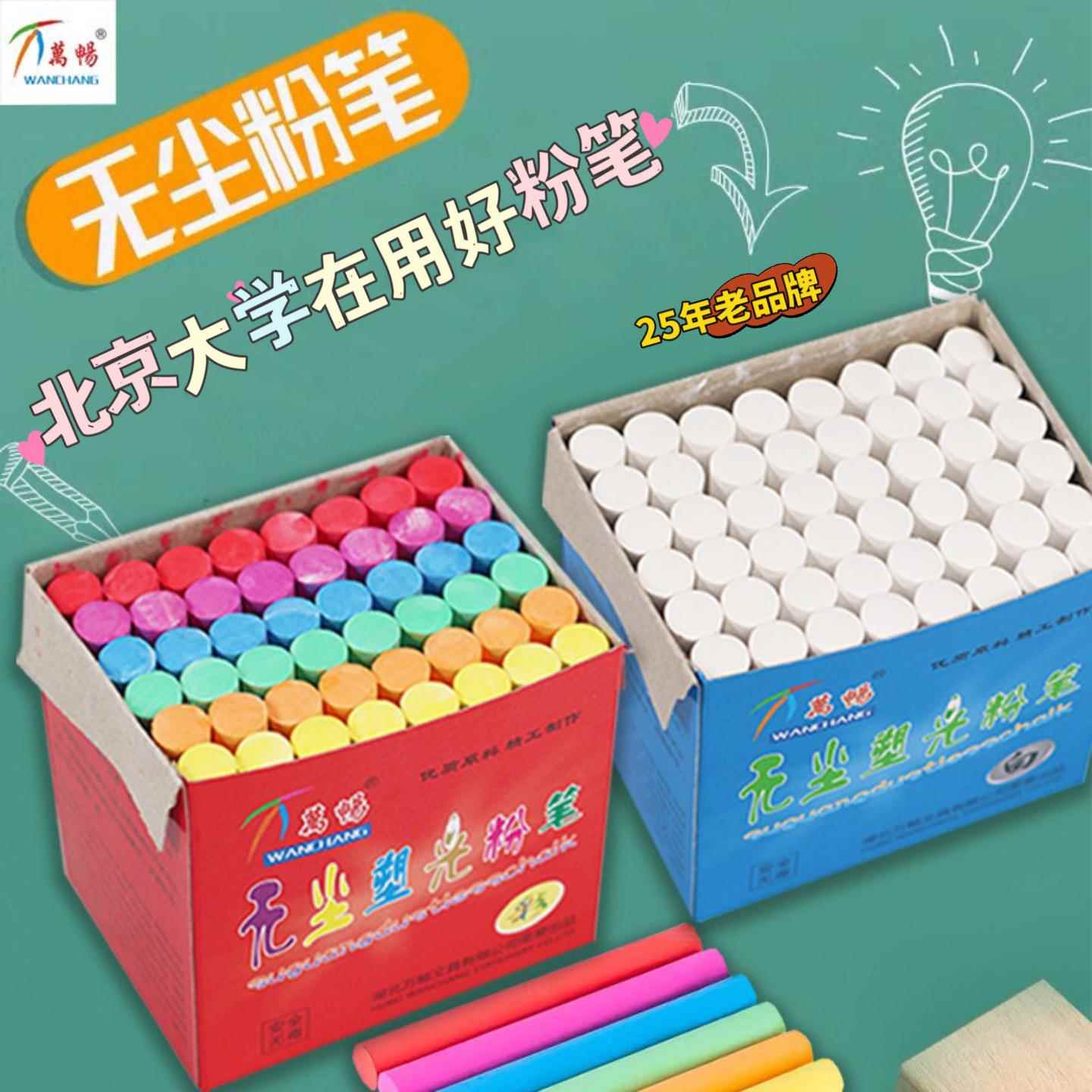 万畅粉笔塑光圆形无尘粉笔学生儿童彩色教师专用白粉笔整箱