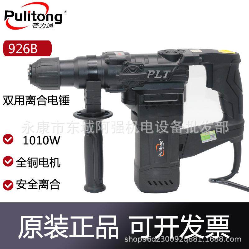 普力通926B安全离合电锤大功率冲击钻工业混凝土电动工具家用电镐