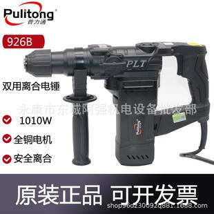 普力通926B安全离合电锤大功率冲击钻工业混凝土电动工具家用电镐