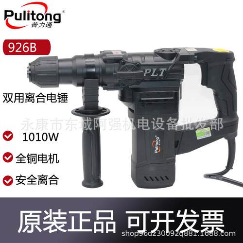 普力通926B安全离合电锤大功率冲击钻工业混凝土电动工具家用电镐