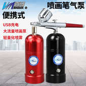 涂装 电喷喷气泵迷你笔充喷 30a上色泵画笔百画便携bm马克 马模型
