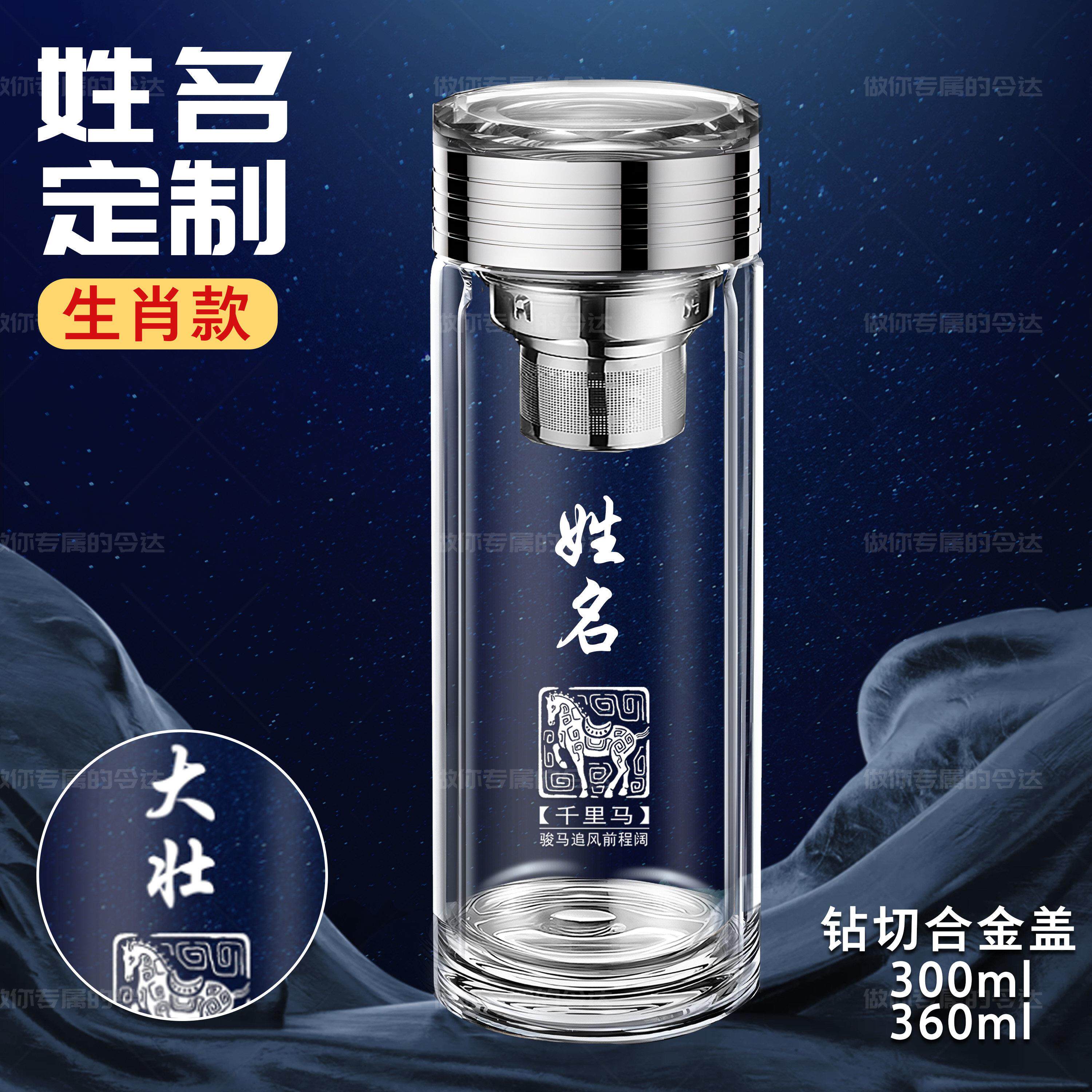 双层玻璃杯高档男士泡茶杯子便携车载水晶水杯生肖定制刻字礼品杯