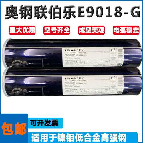奥钢联伯乐E9018-G低合金焊条NiMo合金焊条TPhoenix 3KNi焊条WB36