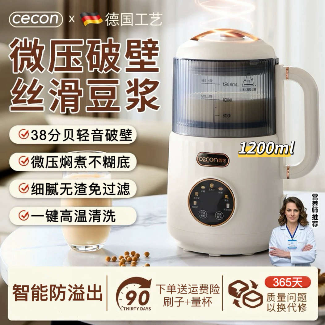 『高品质』德国轻音破壁机 家用全自动多功能免滤豆浆果汁1-4人