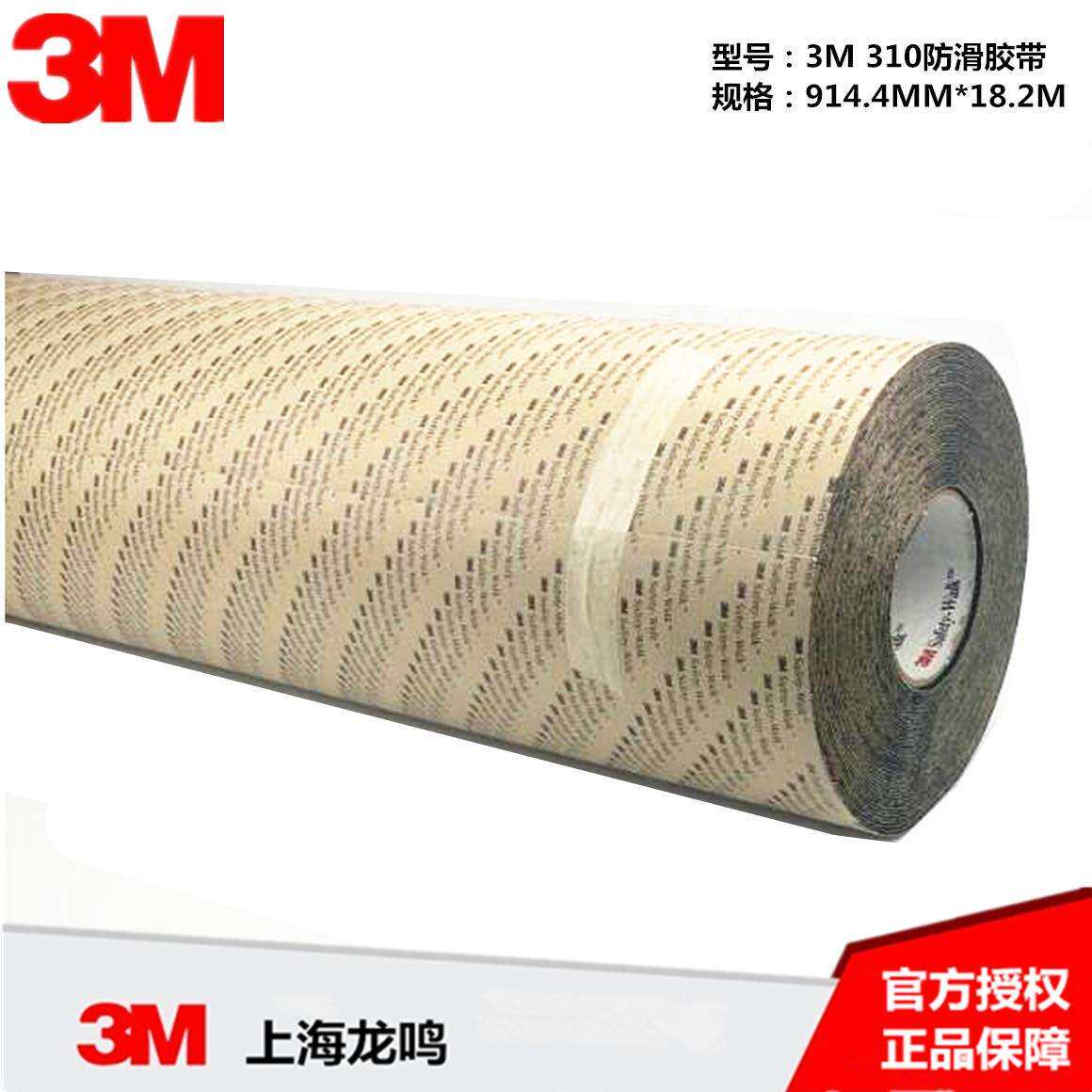 3M310黑色防滑贴 3M安全防护舒适型防滑耐磨地贴胶带 未税