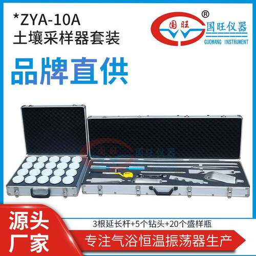 国旺ZYA-10A土壤采样器套装取土取样综合套装取土钻采样器设备