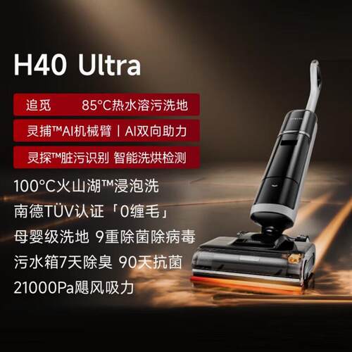 dreame追觅H40 Ultra家用洗地机多功能无线梦想吸尘器干湿清洁
