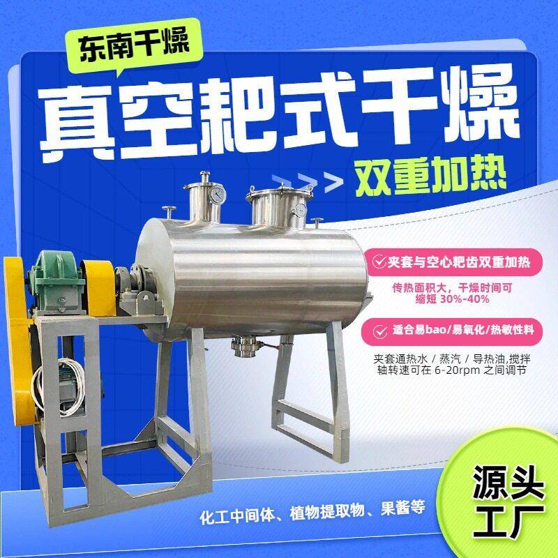 直供真空耙式干燥机化工污泥低温烘干密闭翻耙混干机