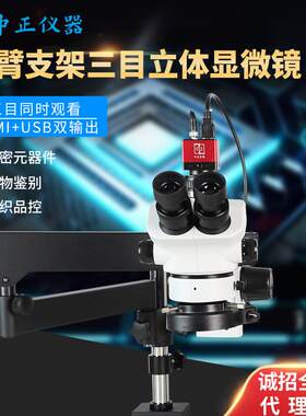 摇臂支架三目立体高清显微镜可旋转带文物鉴宝检测工业相机