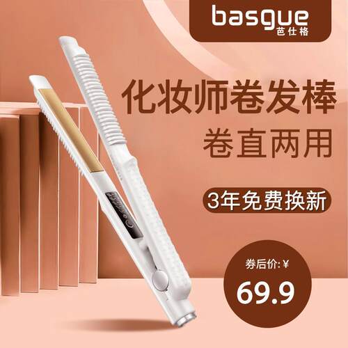 芭仕格夹板直发卷发两用卷发棒器拉直板夹浏海不伤发小型电熨板女