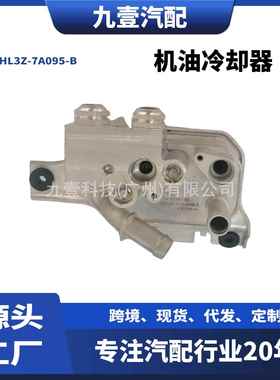 适用福特17-20款F-150 3.5L机油冷却器HL3Z-7A095-B HL3P-7869-AA