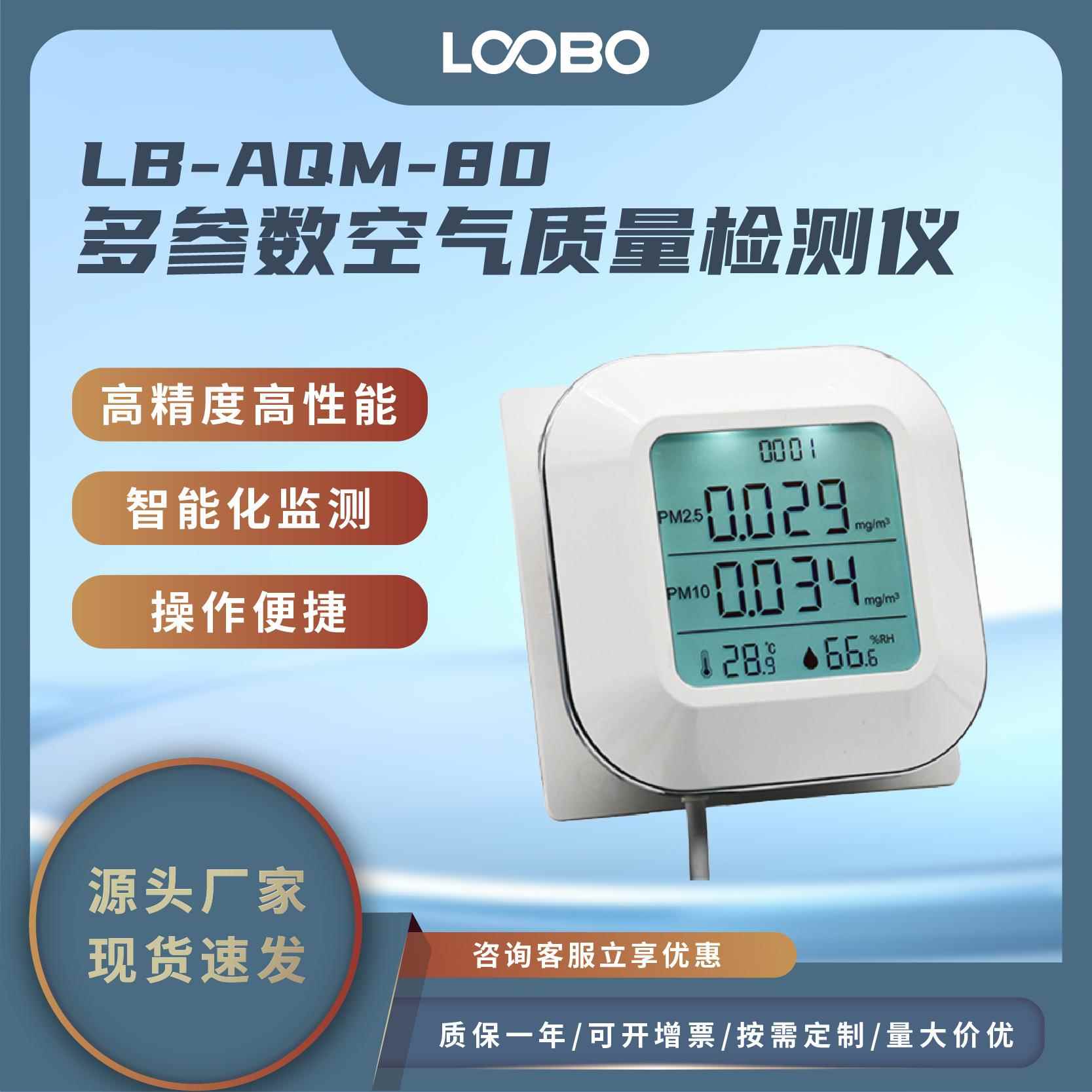 多参数空气质量检测仪pm2.5pm10co2甲醛探测仪空气质量分析仪
