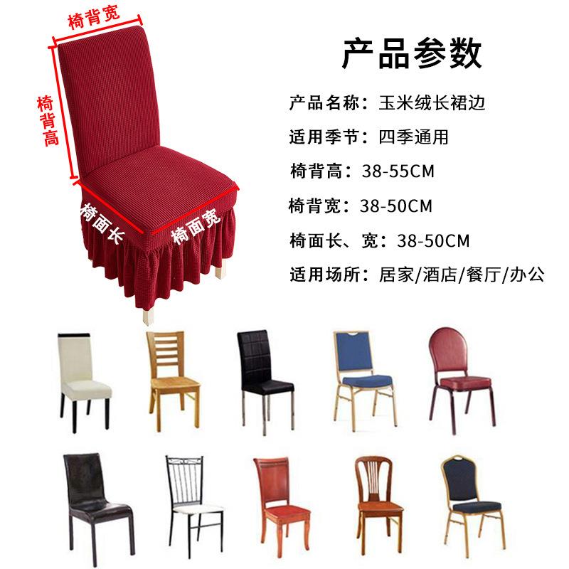 餐椅子桌套凳新长裙四季通用弹力连体格绒长裙套家用酒店用坐椅子