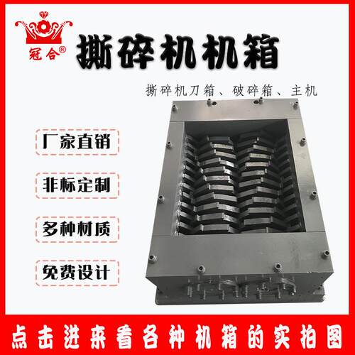双轴撕碎机配件撕碎机机箱机头垃圾处理大型撕碎机刀片刀箱粉碎机