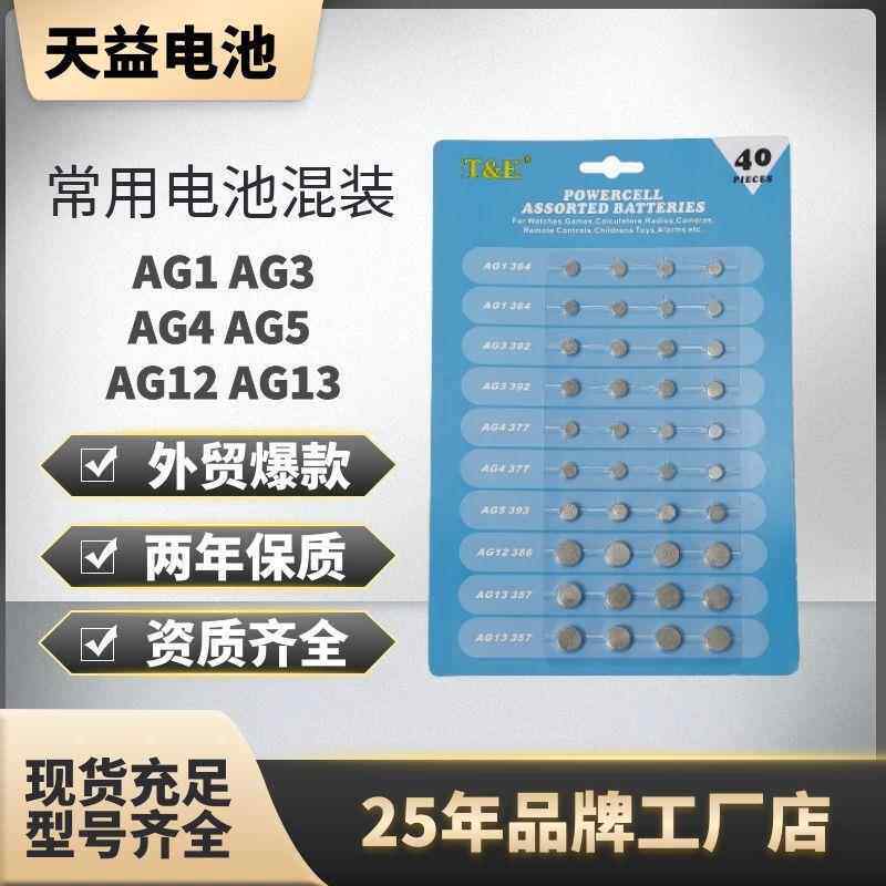 40PCS 混装 AG4 13 纽扣电池 手表电池 汽车电池 1.55V 3V 电子