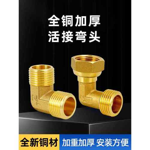 全铜弯头活接内外丝双外丝热水器燃气自来水水管接头配件4分转6分