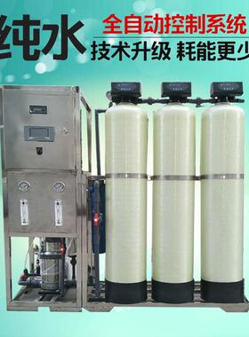 软水处理设备工业水处理设备纯净水设备0.5T纯水设备0.5t纯水