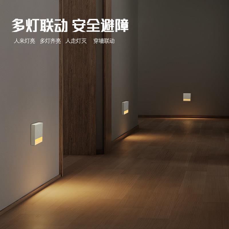 联动互联智能感应小夜灯充电卧室客厅走廊过道地脚灯人体感应壁灯