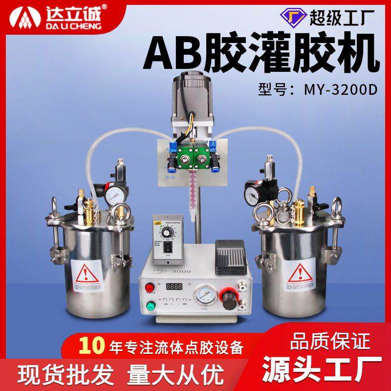 全自动ab双液灌胶机点胶机设备电动定量滴胶打胶机MY3200D