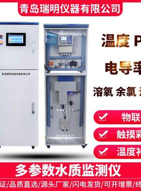 城市水质自动监测系统管网监测系统多参数在线水质分析仪水质监