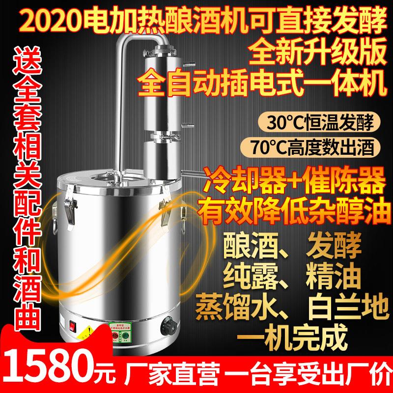 电加热家用小型酿酒机商用酿酒设备白酒蒸酒器制酒工艺智能酿造