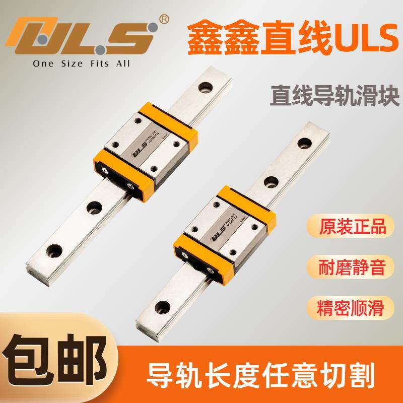 需定制ULS鑫鑫直线导轨滑块FBSS07091215NS,NH,NN,NL不锈钢标准型