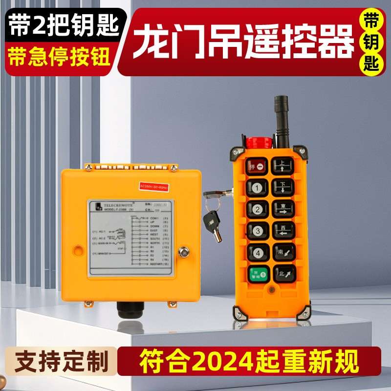 龙门吊遥控器F23-A++新国标钥匙急停行车遥控器带锁无线遥控器