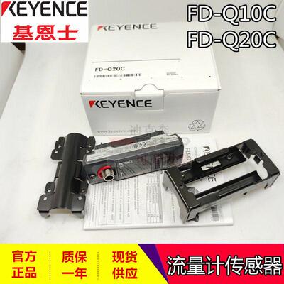 基恩士 全新原装 FD-Q10C FD-Q20C OP-75722 流量计传感器 现货