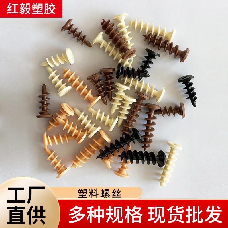 猫抓板专用塑料螺丝猫抓板配件尼龙螺旋胀管猫爬架大纹螺丝图片