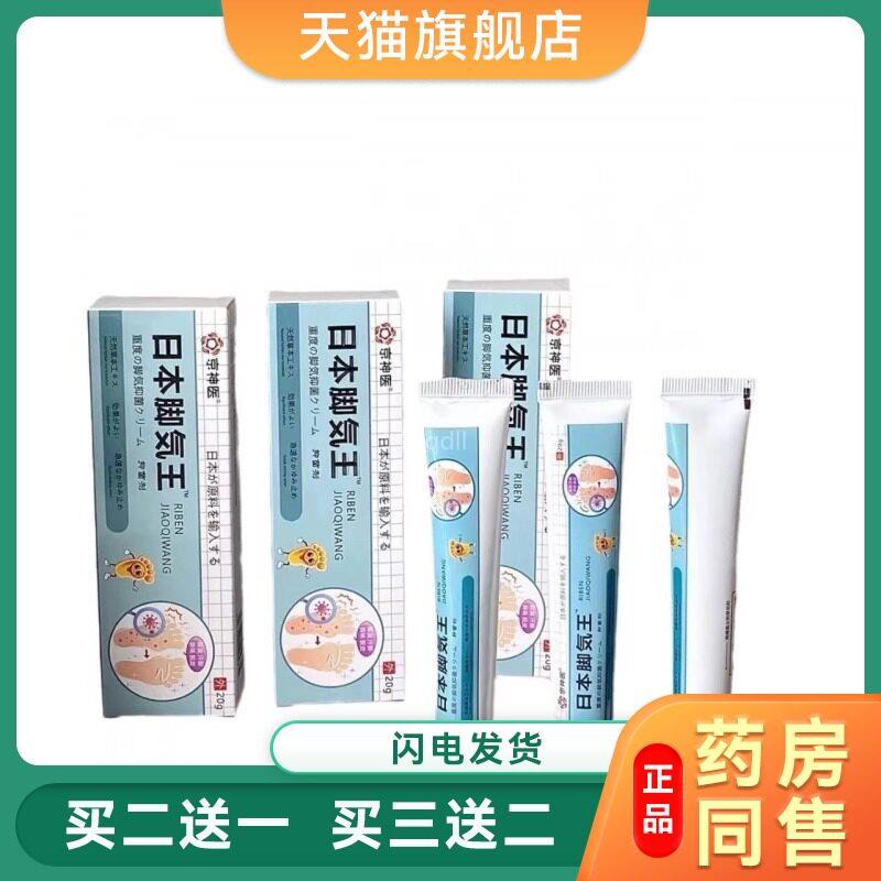 正泰林日本脚qi王菌抑脱皮水泡脚汗脚臭痒痒止脱皮20g/只 8402