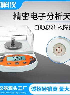 电子分析天平千分之一0.001g实验室电子秤500g1mg精密高高精度