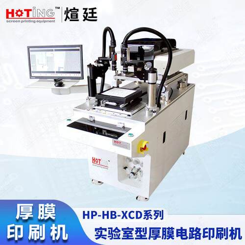 煊廷厚膜印刷机LTCCHTCC丝印机AMB/DBC陶瓷基板传感器印刷机