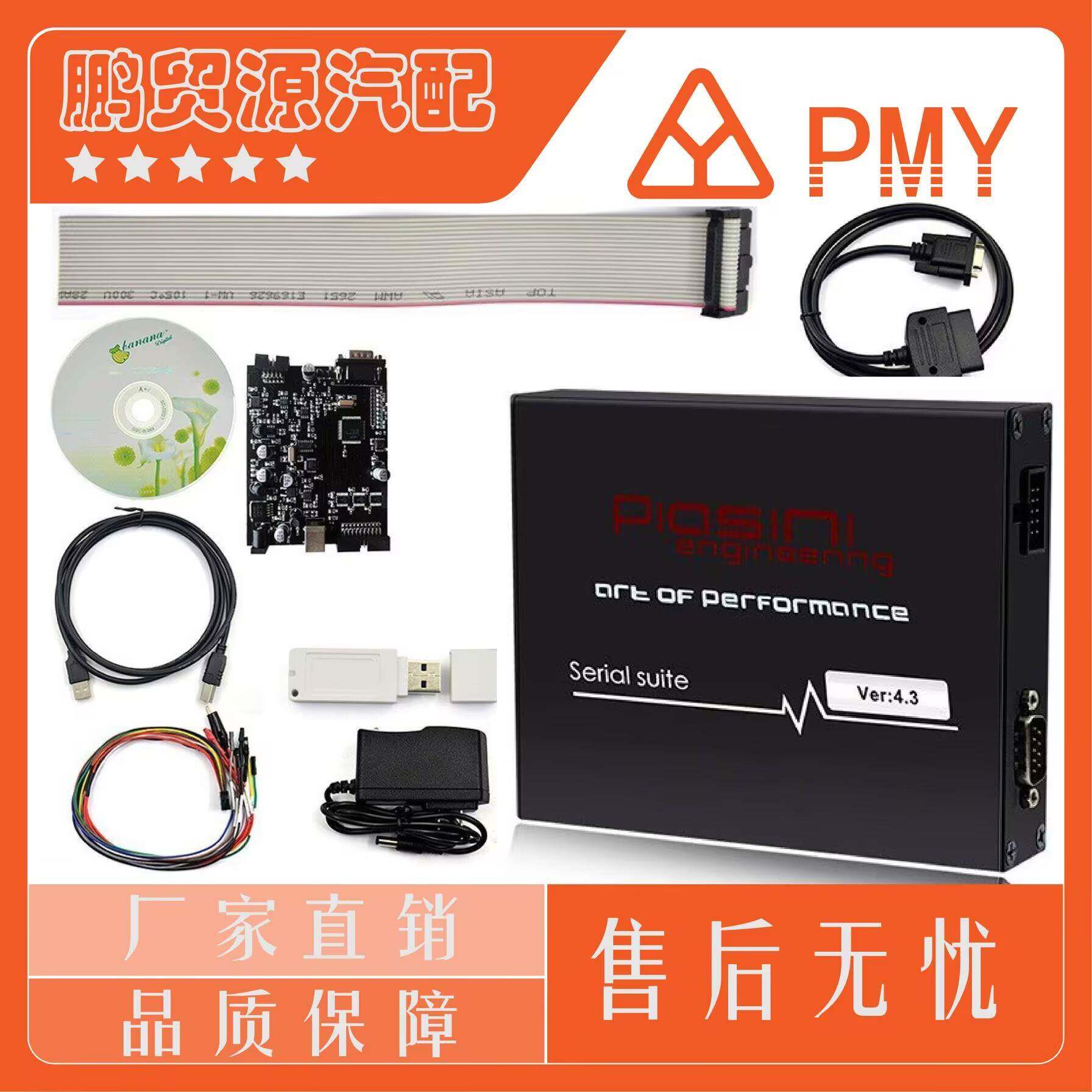 Serial Suite Piasini Engineering V4.3 带狗 免激活 4.3解码器