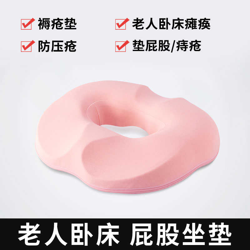 老人坐垫圈褥疮垫卧床屁股垫防压疮老年人防褥疮尾骨瘫痪病人垫子