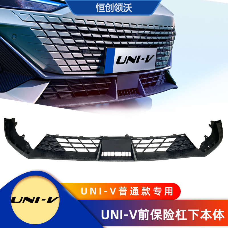 适配长安univ前保险杠下本体总成原车唇边非加装件包围汽车配件正