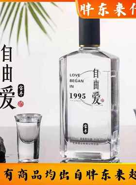 胖东来白酒DL自营自由爱50度白酒纯粮食酿造官方旗舰店正品代购