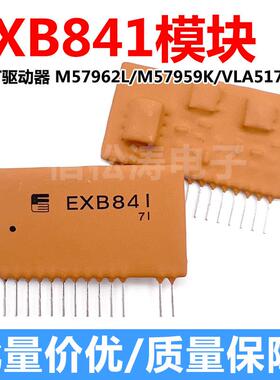 IGBT驱动器模组 全新厚膜EXB841模组 适用电源模组化驱动器