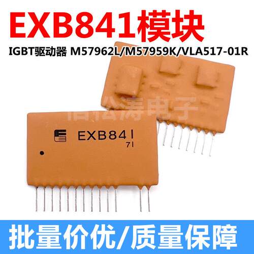 IGBT驱动器模组 全新厚膜EXB841模组 适用电源模组化驱动器