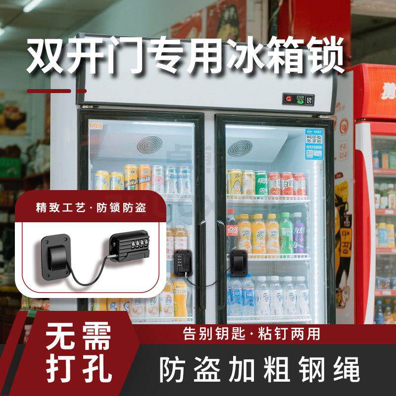 双门冰箱上锁神器免打孔商用冷藏柜雪糕柜防盗锁扣抽屉衣柜门锁