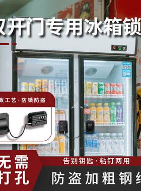 双门冰箱上锁神器免打孔商用冷藏柜雪糕柜防盗锁扣抽屉衣柜门锁