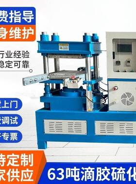 福澳6T自动出入模硅胶滴胶硫化机高温橡胶热压硫化机平板硫化仪