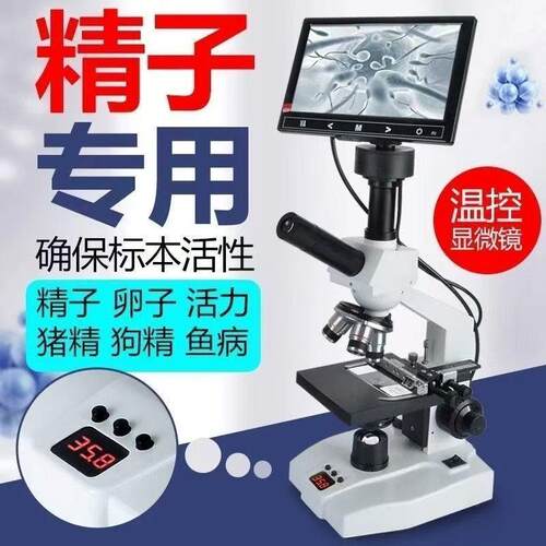 显微镜恒温加热精子检测专用畜牧养殖猪牛狗兔一体机带显示屏实验
