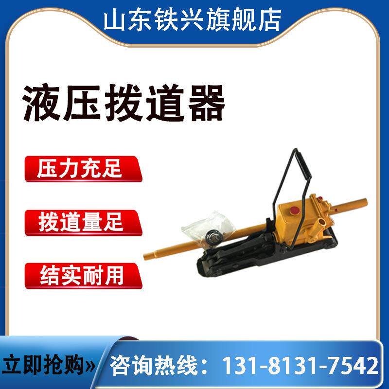 铁路双速YBD-250型液压拨道机25T液压拨道器20吨起拨道机维修包