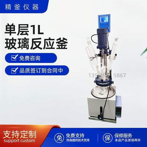 厂家1L层玻璃反应釜实验室硼硅蒸馏反应器电加热防爆