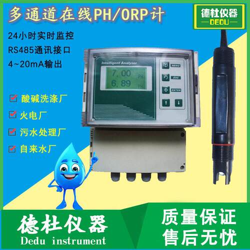 供应DTP-9100 多通道在线PH/ORP计 PH/ORP控制器