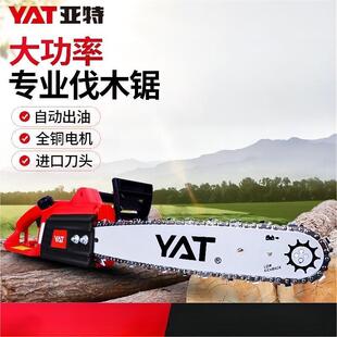 亚特YT4334大功率电锯伐木锯家用电链锯多功能切割机手持木工链条